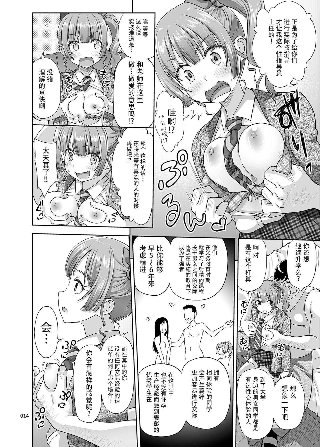 [暗中模索 (まるころんど)] 性指導員のお仕事 [中国翻訳] [DL版]