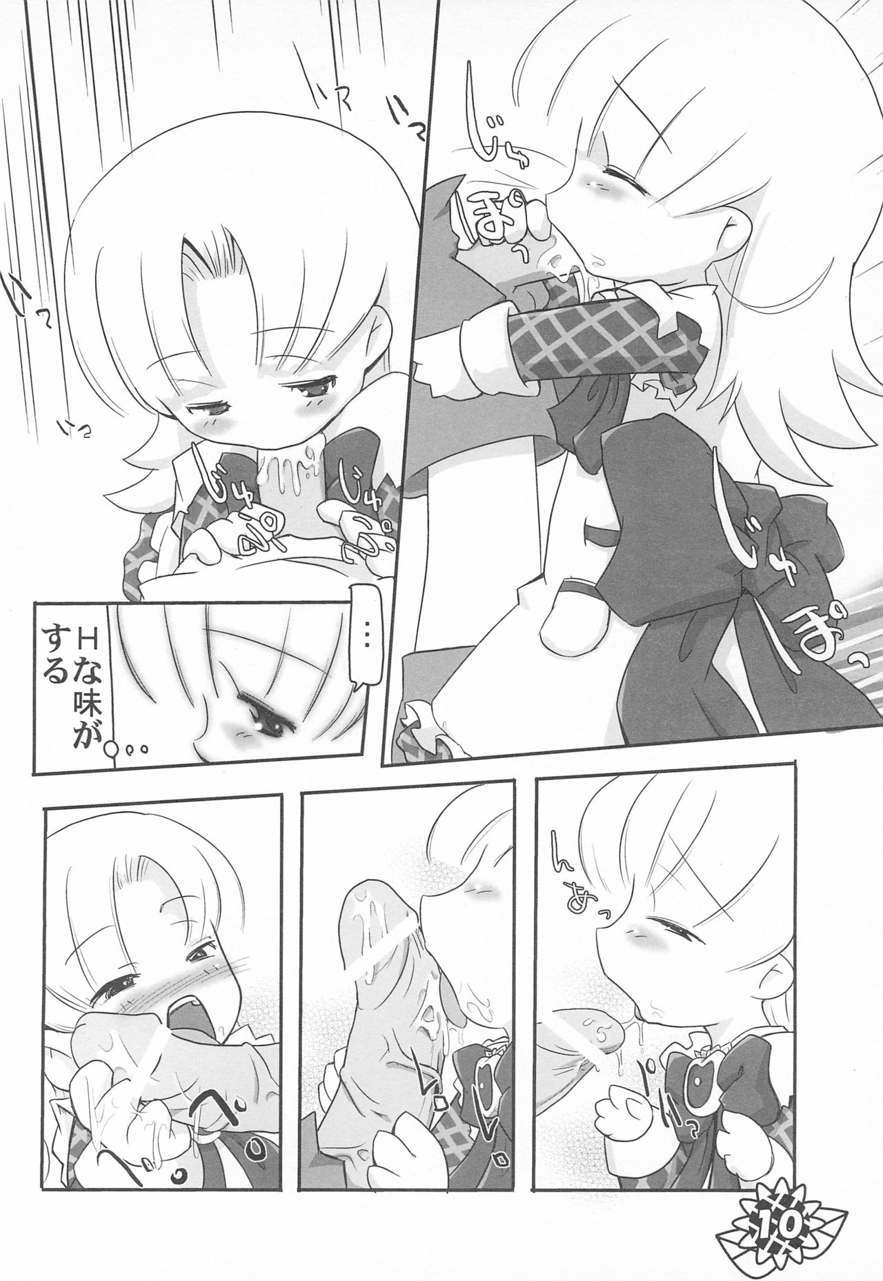 (サンクリ21) [ぱーぷー (LEE、山崎みつる)] 微小 (明日のナージャ)