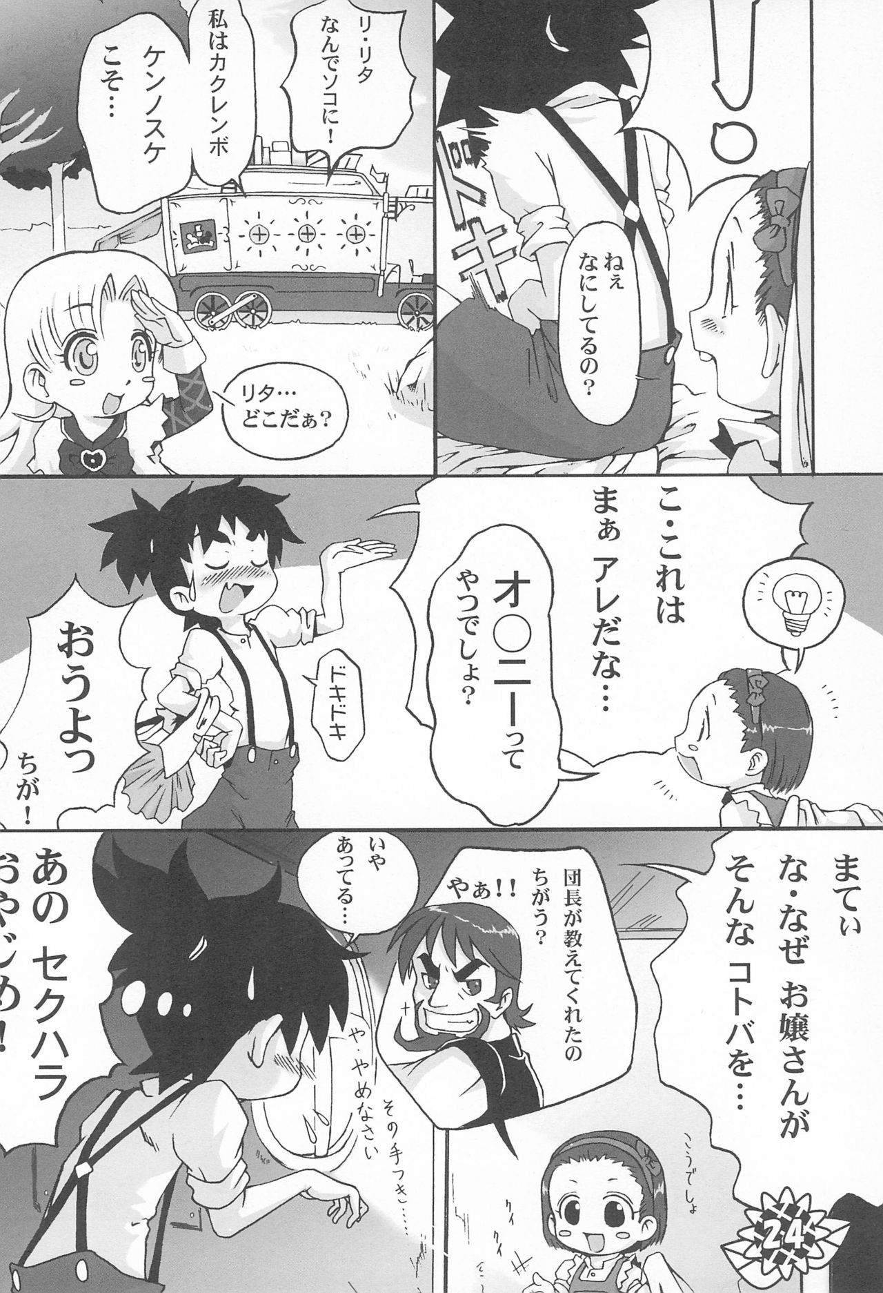 (サンクリ21) [ぱーぷー (LEE、山崎みつる)] 微小 (明日のナージャ)
