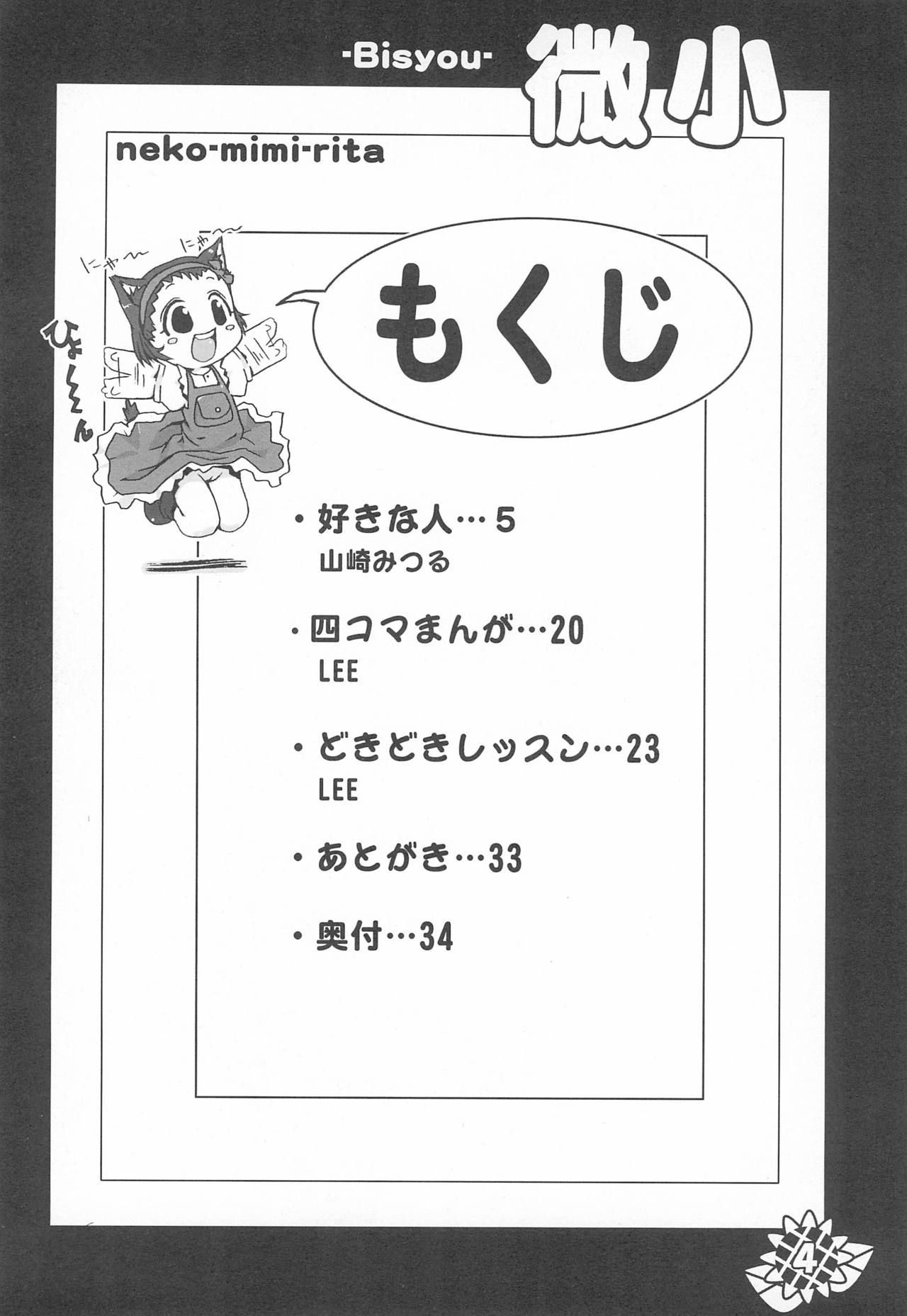 (サンクリ21) [ぱーぷー (LEE、山崎みつる)] 微小 (明日のナージャ)