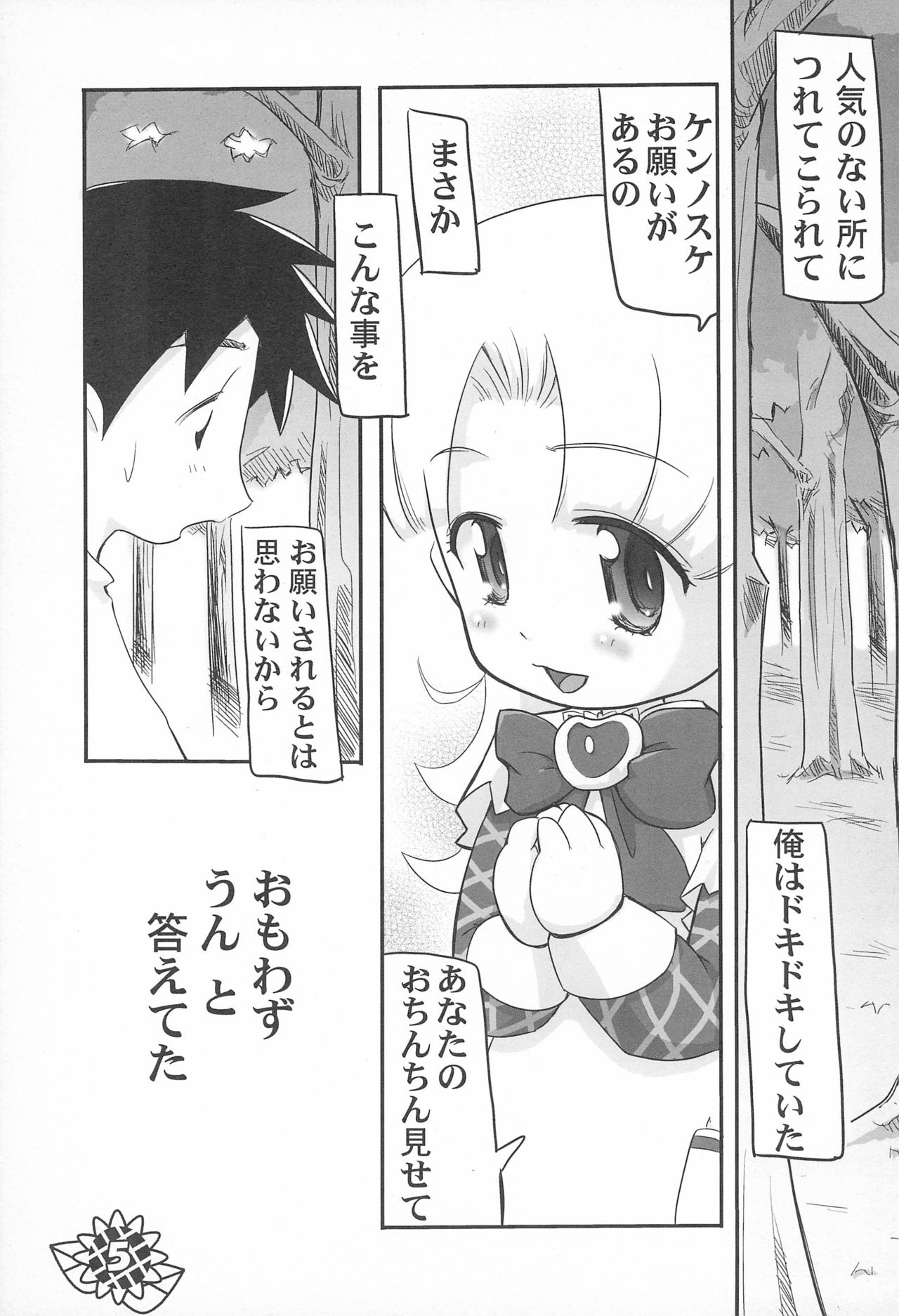 (サンクリ21) [ぱーぷー (LEE、山崎みつる)] 微小 (明日のナージャ)