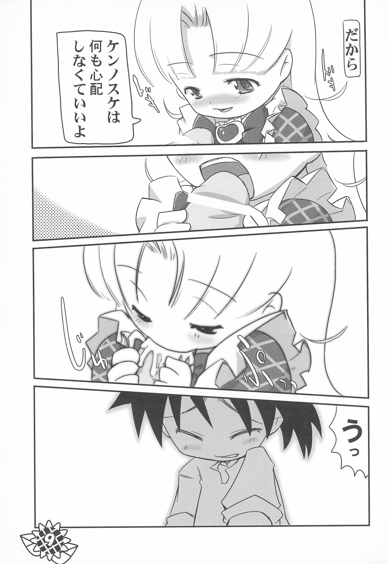 (サンクリ21) [ぱーぷー (LEE、山崎みつる)] 微小 (明日のナージャ)
