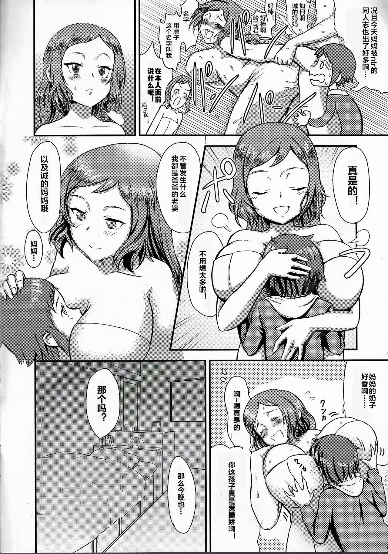 (C85) [はよにぽ (わなお)] リン子ママとにゃん×2した〜い!! (ガンダムビルドファイターズ) [中国翻訳]