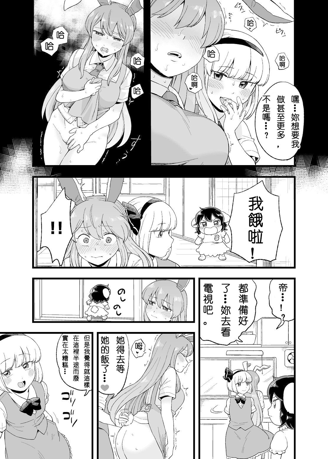 [館川] 夜のマ×んげ第弐夜 (東方Project) [中国翻訳]