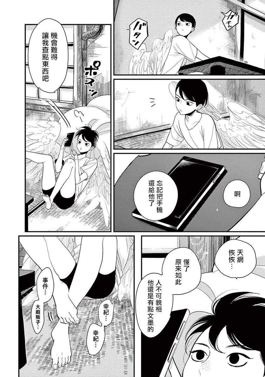 [はらだ] ワンルームエンジェル 第1-5話 [中国翻訳] [DL版]
