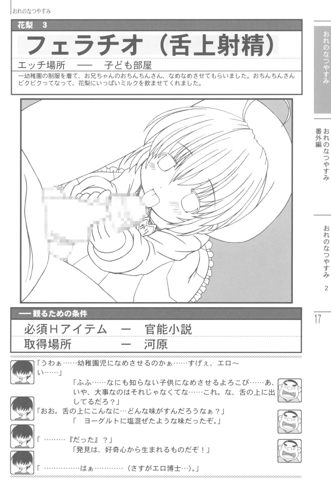 (C68) [私立さくらんぼ小学校 (苦魔鬼轟丸、みそおでん)] なつやすみの手引き
