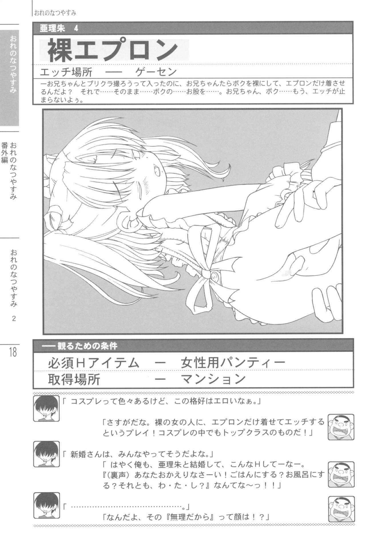 (C68) [私立さくらんぼ小学校 (苦魔鬼轟丸、みそおでん)] なつやすみの手引き