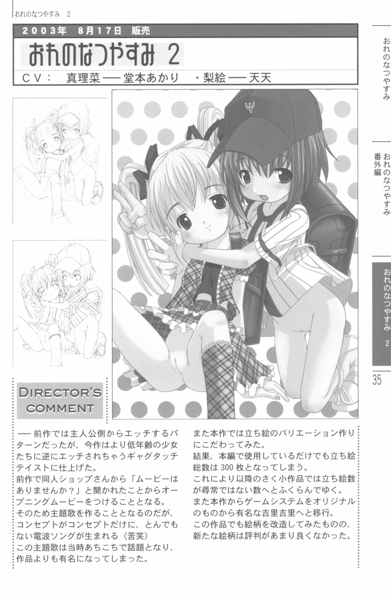 (C68) [私立さくらんぼ小学校 (苦魔鬼轟丸、みそおでん)] なつやすみの手引き