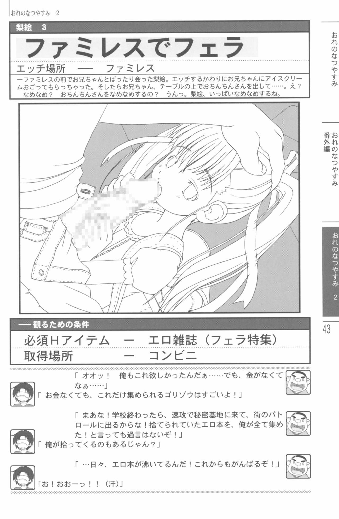 (C68) [私立さくらんぼ小学校 (苦魔鬼轟丸、みそおでん)] なつやすみの手引き