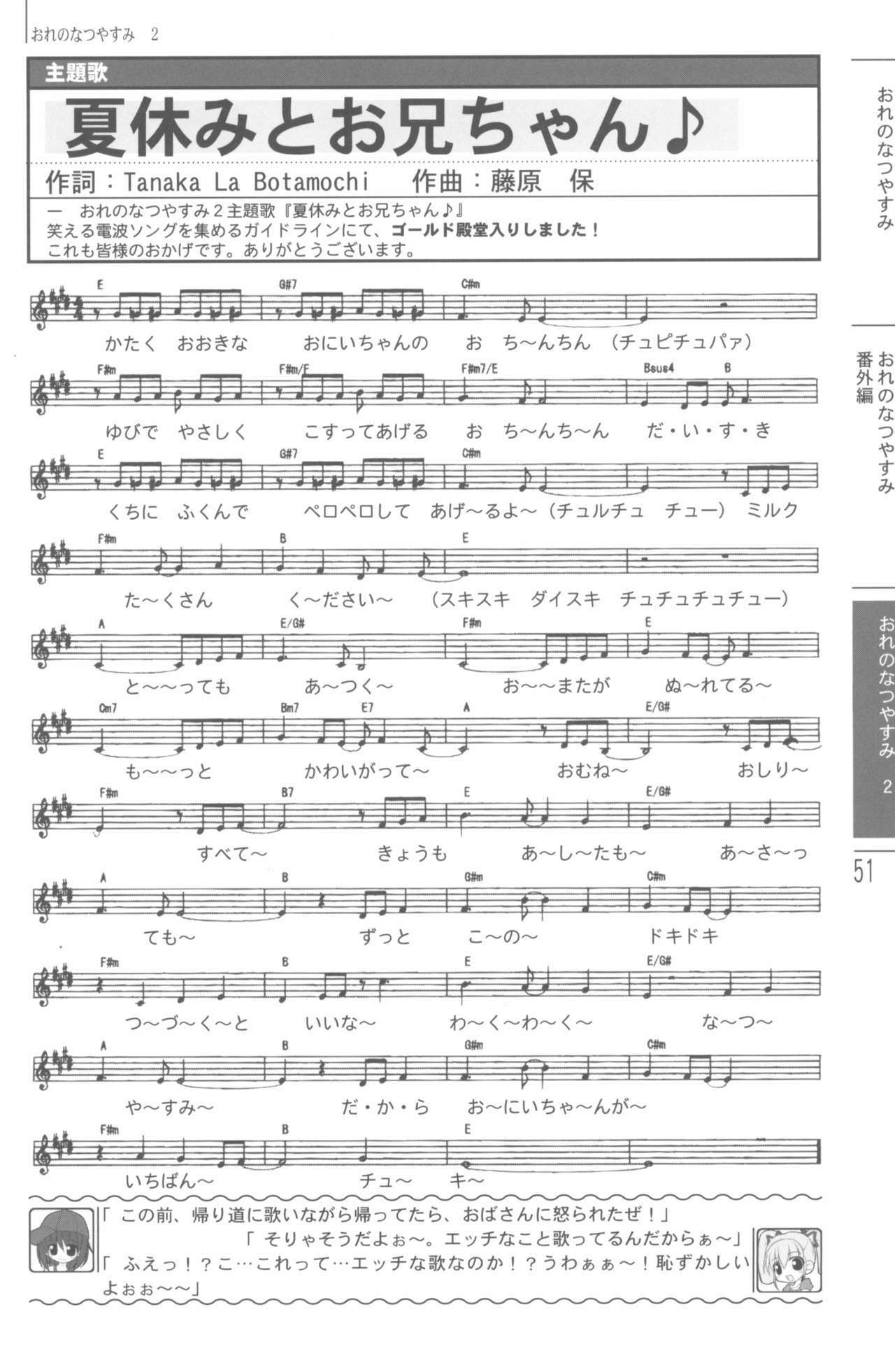 (C68) [私立さくらんぼ小学校 (苦魔鬼轟丸、みそおでん)] なつやすみの手引き