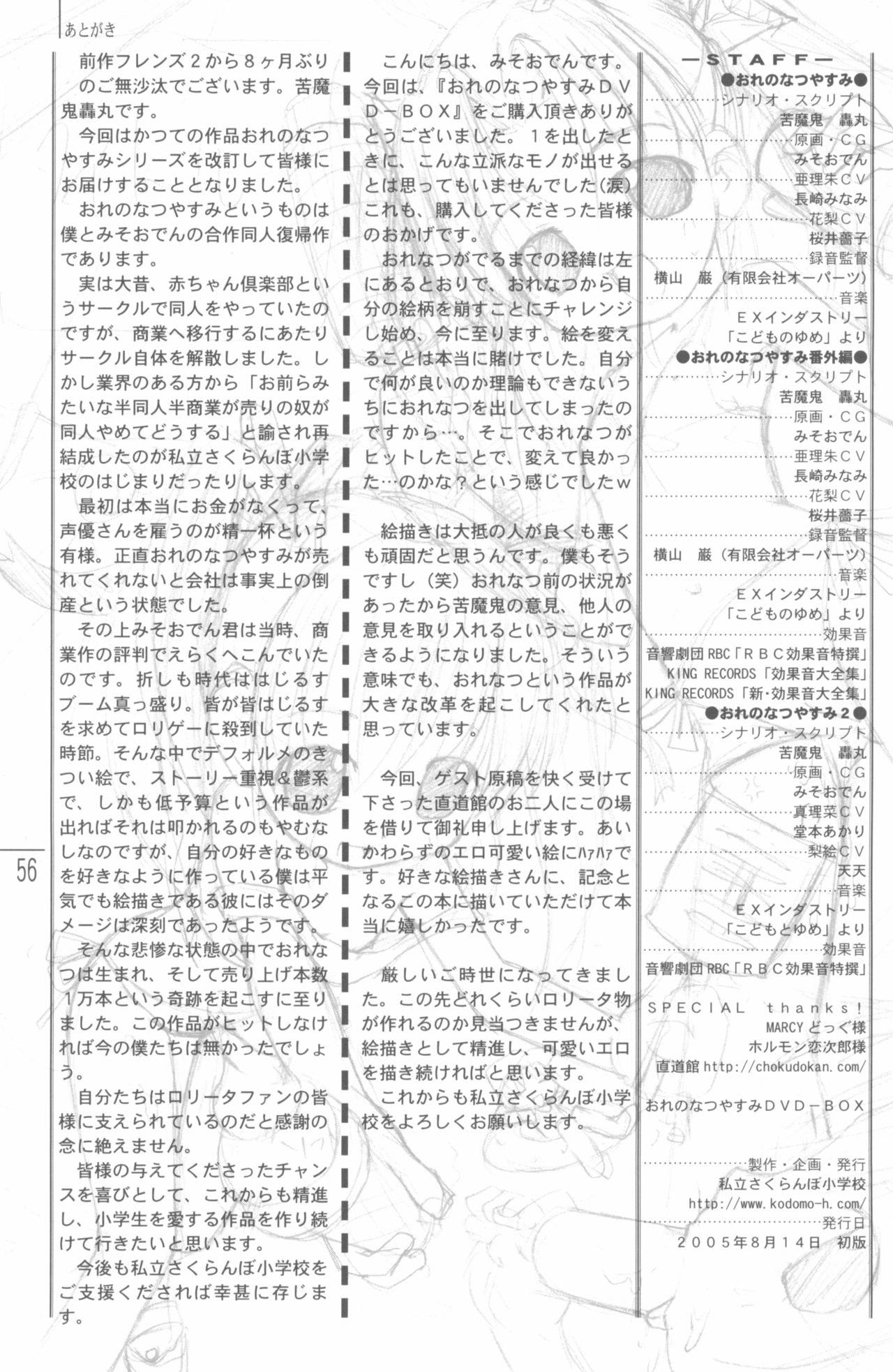 (C68) [私立さくらんぼ小学校 (苦魔鬼轟丸、みそおでん)] なつやすみの手引き