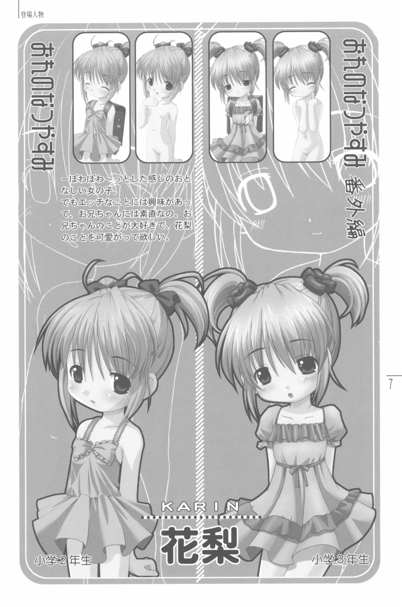 (C68) [私立さくらんぼ小学校 (苦魔鬼轟丸、みそおでん)] なつやすみの手引き