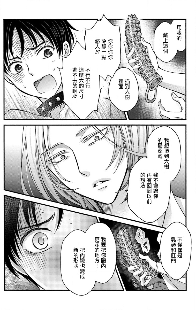 [ミツハシトモ ] 調教開発生活～君が堕ちるまでやめられない～ 1-5 [中国翻訳] [DL版]