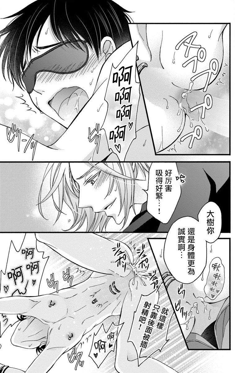 [ミツハシトモ ] 調教開発生活～君が堕ちるまでやめられない～ 1-5 [中国翻訳] [DL版]