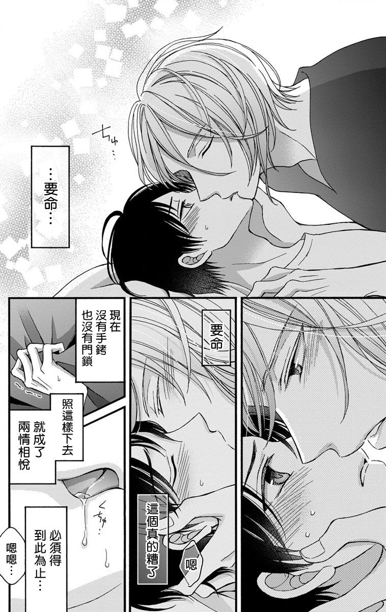 [ミツハシトモ ] 調教開発生活～君が堕ちるまでやめられない～ 1-5 [中国翻訳] [DL版]