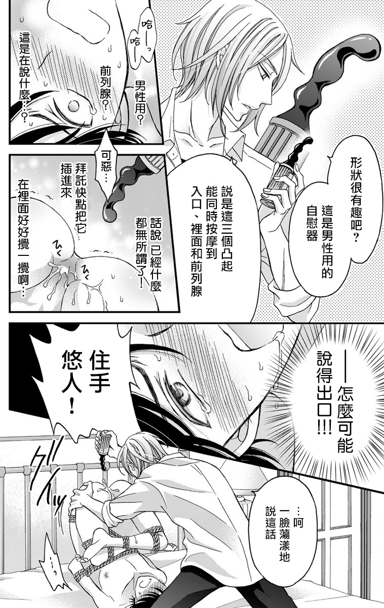 [ミツハシトモ ] 調教開発生活～君が堕ちるまでやめられない～ 1-5 [中国翻訳] [DL版]