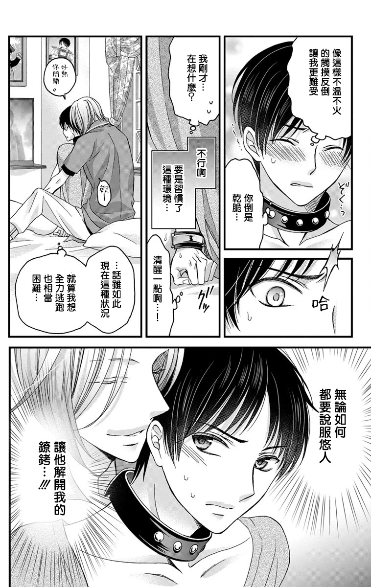 [ミツハシトモ ] 調教開発生活～君が堕ちるまでやめられない～ 1-5 [中国翻訳] [DL版]