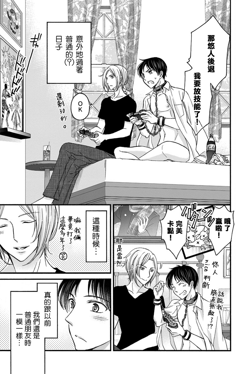 [ミツハシトモ ] 調教開発生活～君が堕ちるまでやめられない～ 1-5 [中国翻訳] [DL版]