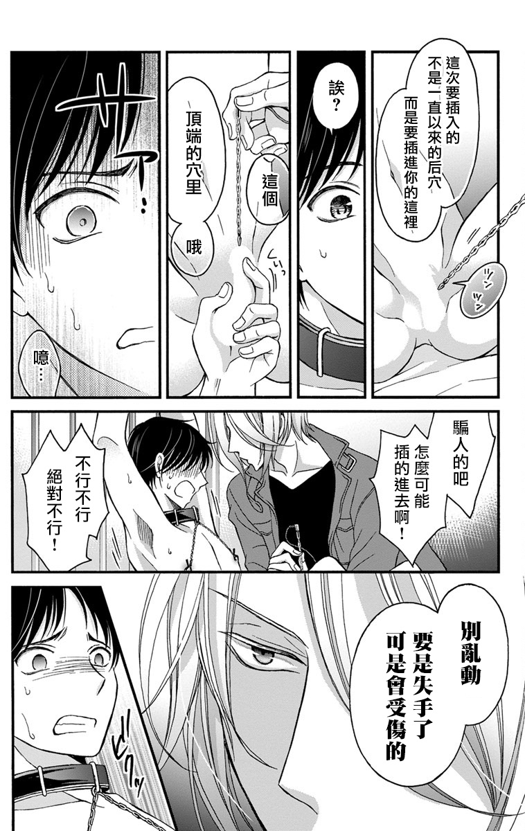 [ミツハシトモ ] 調教開発生活～君が堕ちるまでやめられない～ 1-5 [中国翻訳] [DL版]