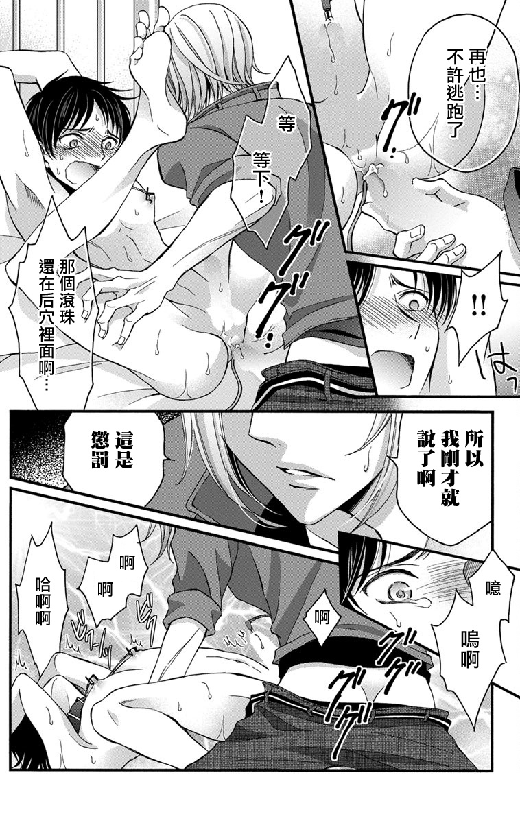 [ミツハシトモ ] 調教開発生活～君が堕ちるまでやめられない～ 1-5 [中国翻訳] [DL版]