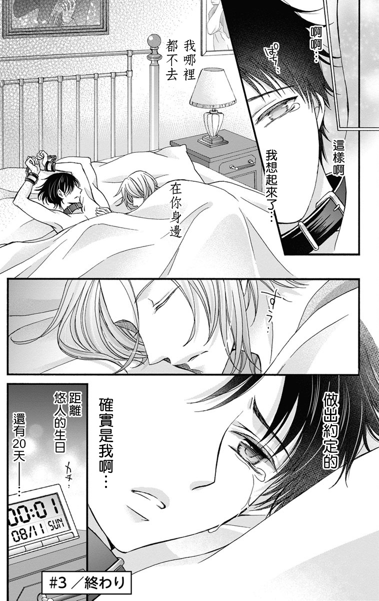 [ミツハシトモ ] 調教開発生活～君が堕ちるまでやめられない～ 1-5 [中国翻訳] [DL版]