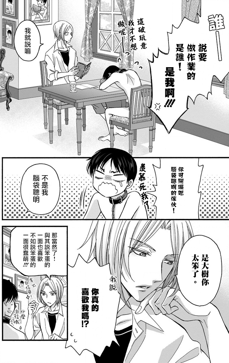 [ミツハシトモ ] 調教開発生活～君が堕ちるまでやめられない～ 1-5 [中国翻訳] [DL版]