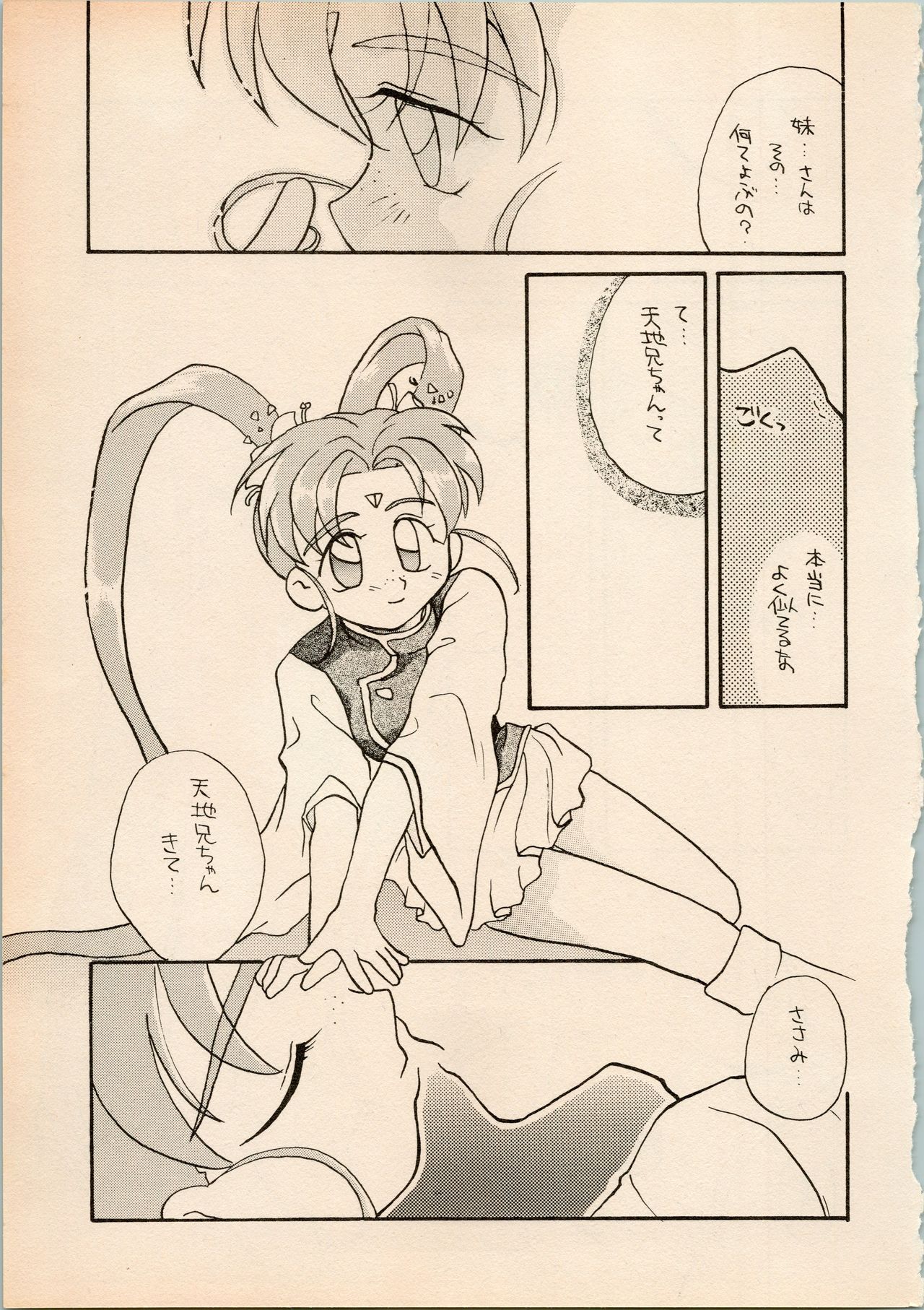 (C48) [A' (ほたる)] 小学生白書 (魔法少女プリティサミー、天地無用!)