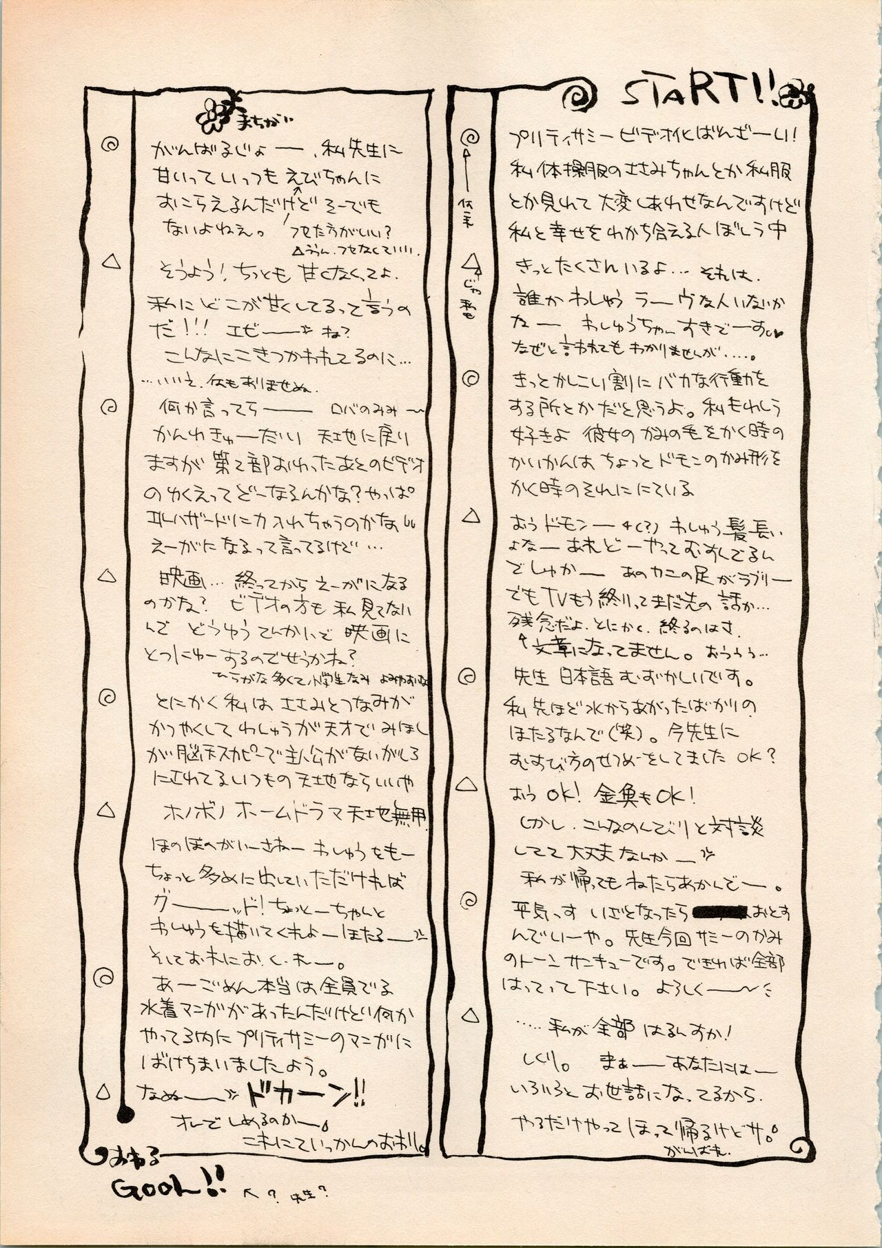 (C48) [A' (ほたる)] 小学生白書 (魔法少女プリティサミー、天地無用!)