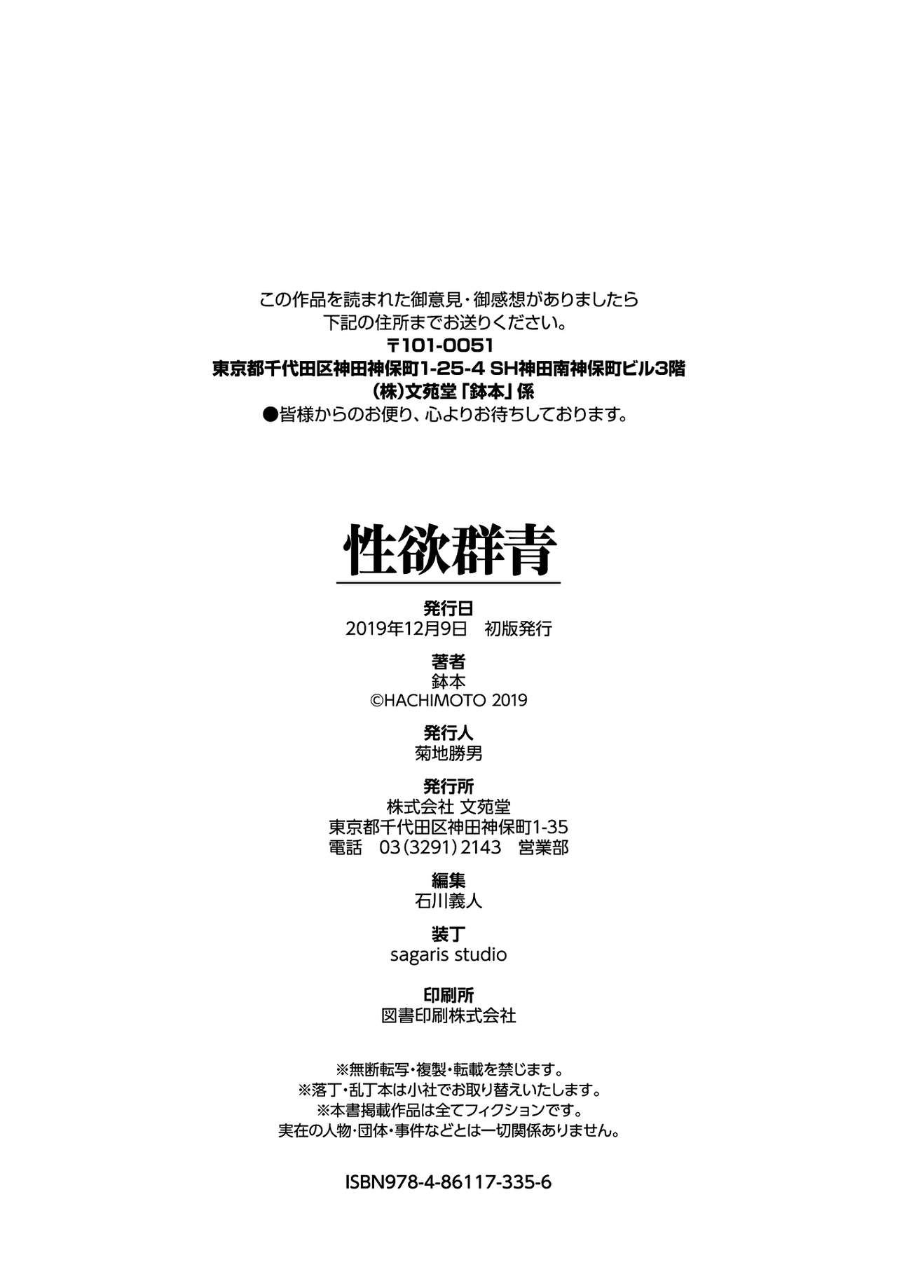 [鉢本] 性欲群青 [DL版]