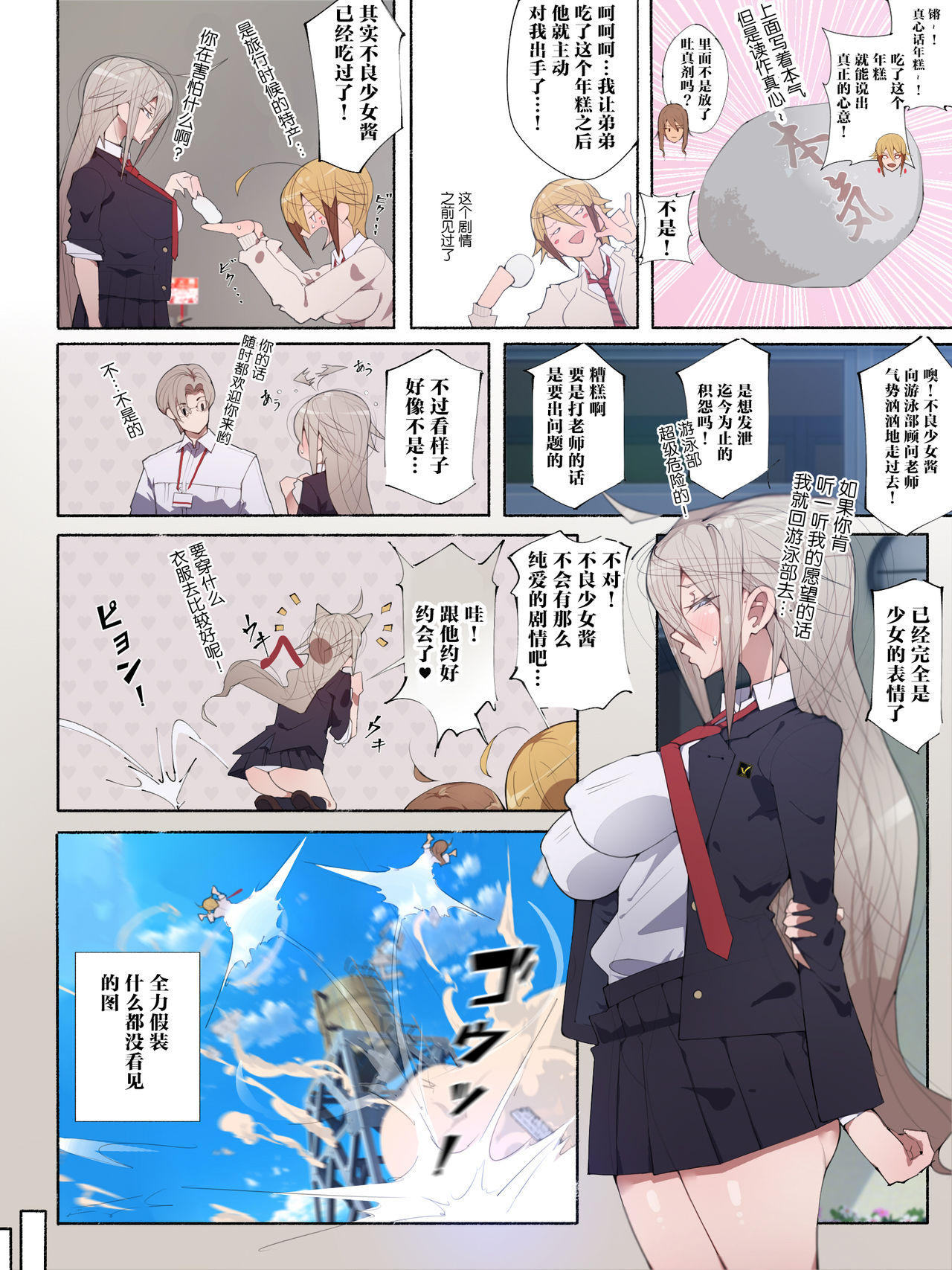 [愛国者 (アゴビッチ姉さん)] 制服美少女 3学期 えぇ?先生大好きな元水泳部のヤンキーちゃんとスケベな女の子達だってぇ!? [中国翻訳]