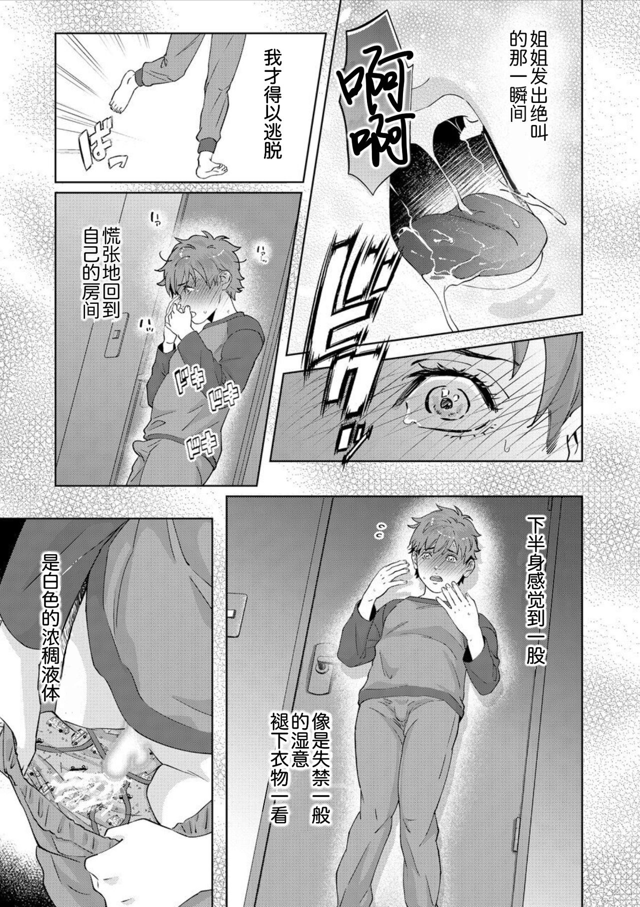 [ウケダン (ヨシアキ)] お姉さんのパンティー [中国翻訳]