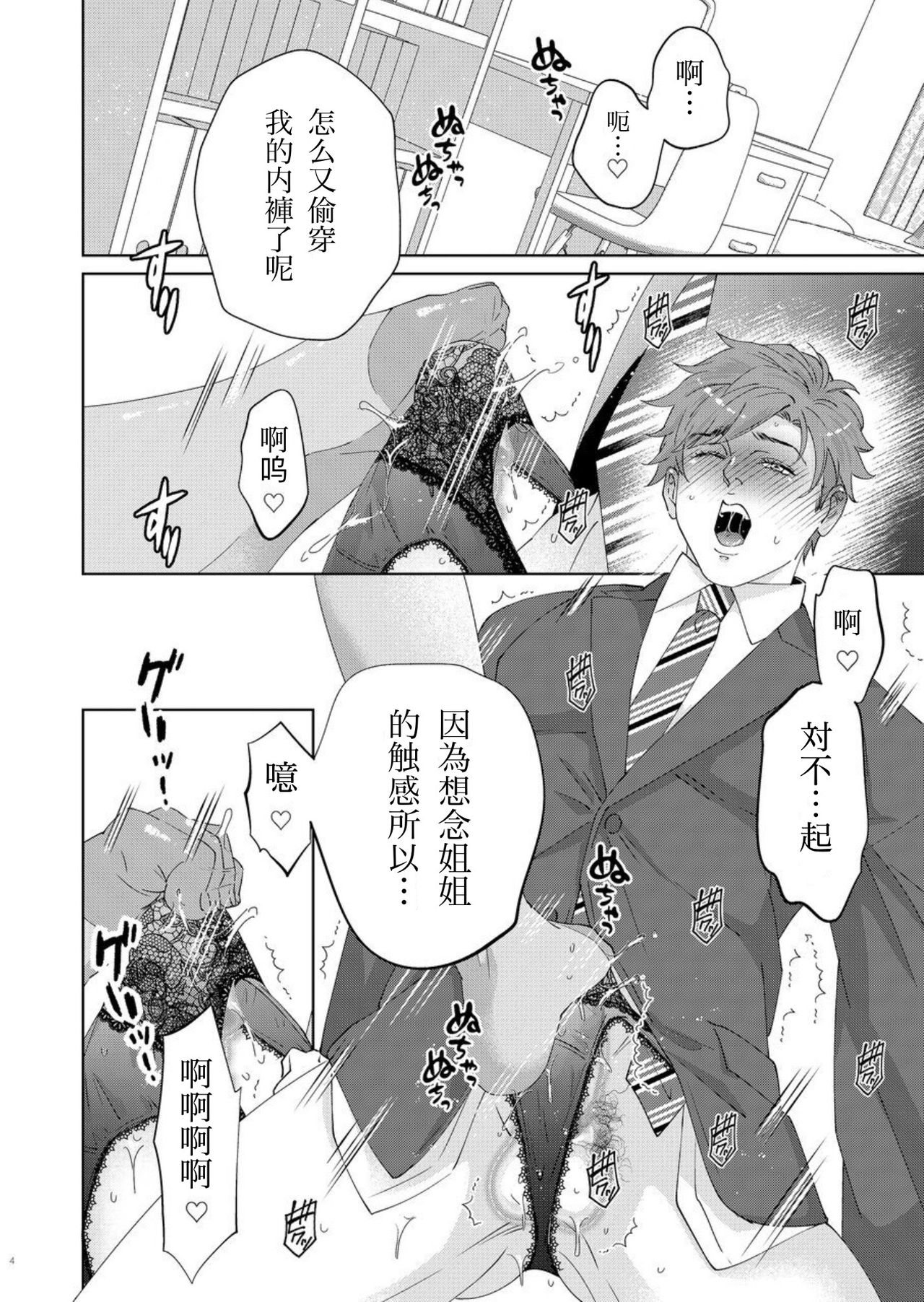 [ウケダン (ヨシアキ)] お姉さんのパンティー [中国翻訳]