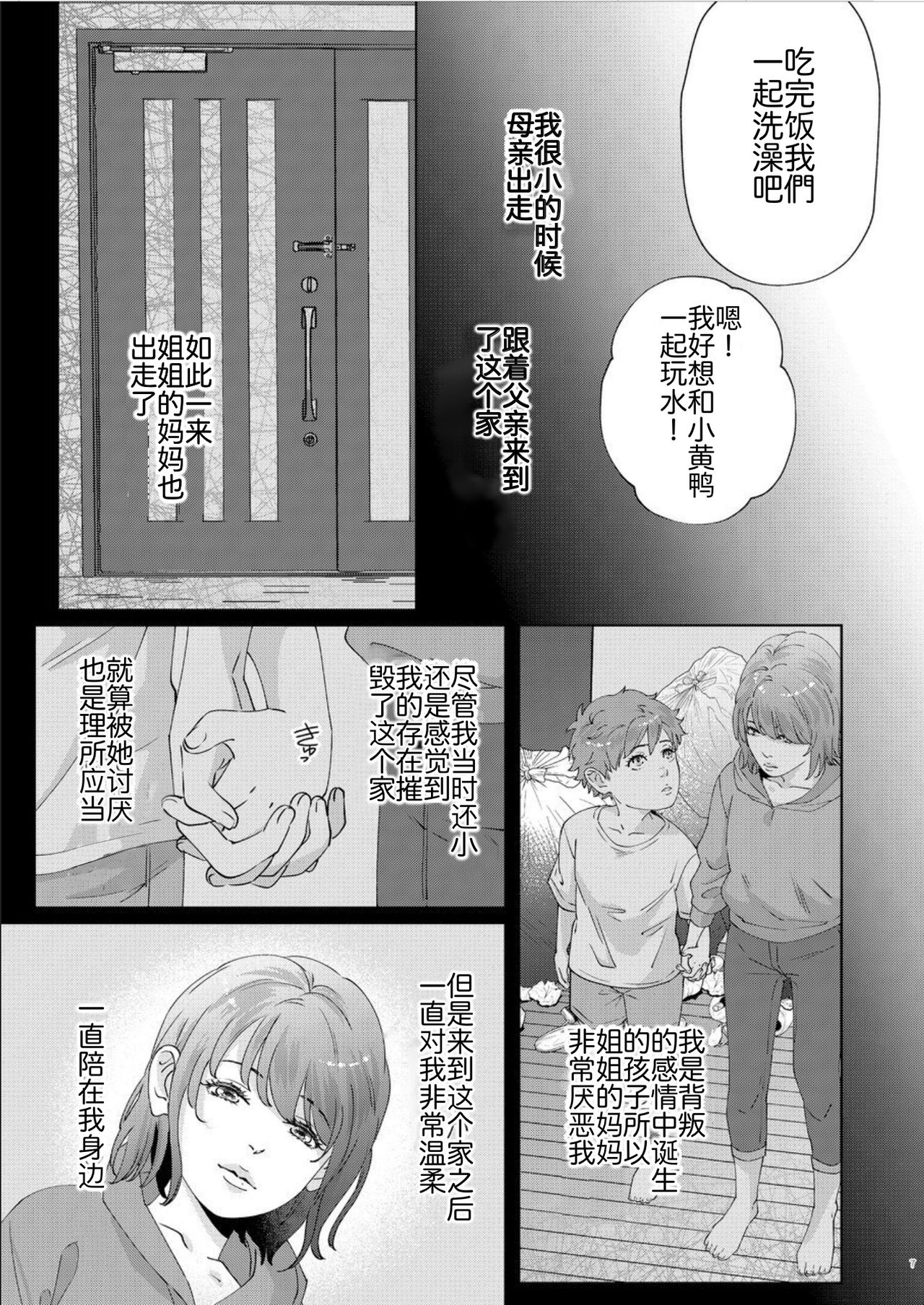 [ウケダン (ヨシアキ)] お姉さんのパンティー [中国翻訳]
