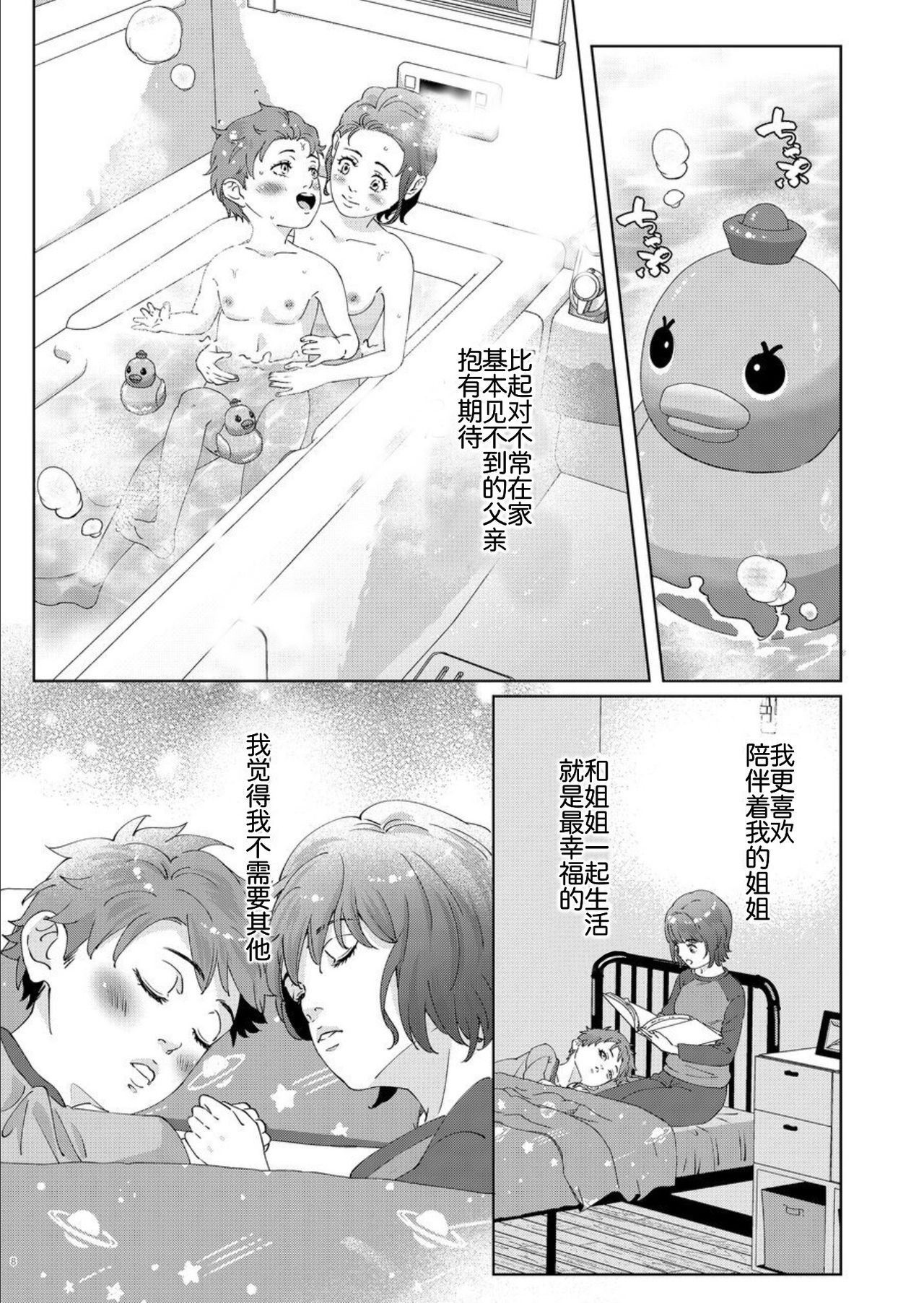 [ウケダン (ヨシアキ)] お姉さんのパンティー [中国翻訳]