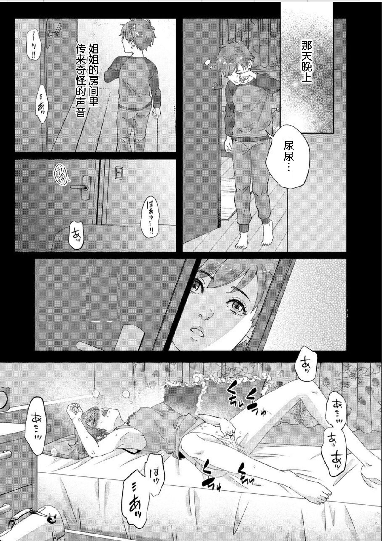 [ウケダン (ヨシアキ)] お姉さんのパンティー [中国翻訳]