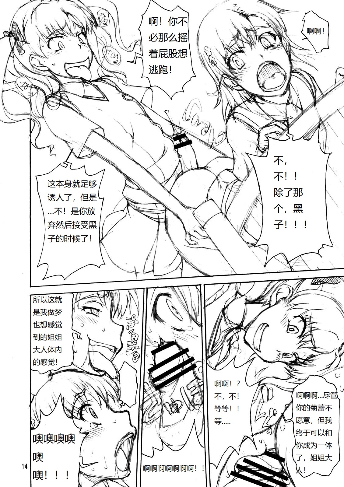 (C81) [眞嶋堂(まとう)] お姉様完全肛略裏写真帳 (とある科学の超電磁砲) [中国翻訳]