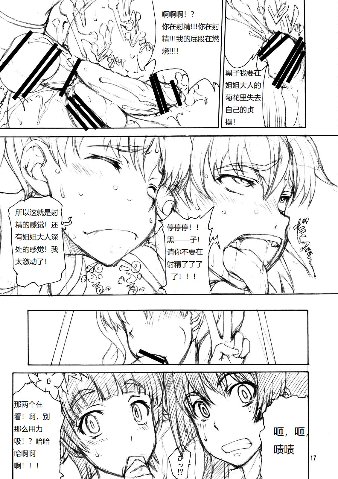 (C81) [眞嶋堂(まとう)] お姉様完全肛略裏写真帳 (とある科学の超電磁砲) [中国翻訳]