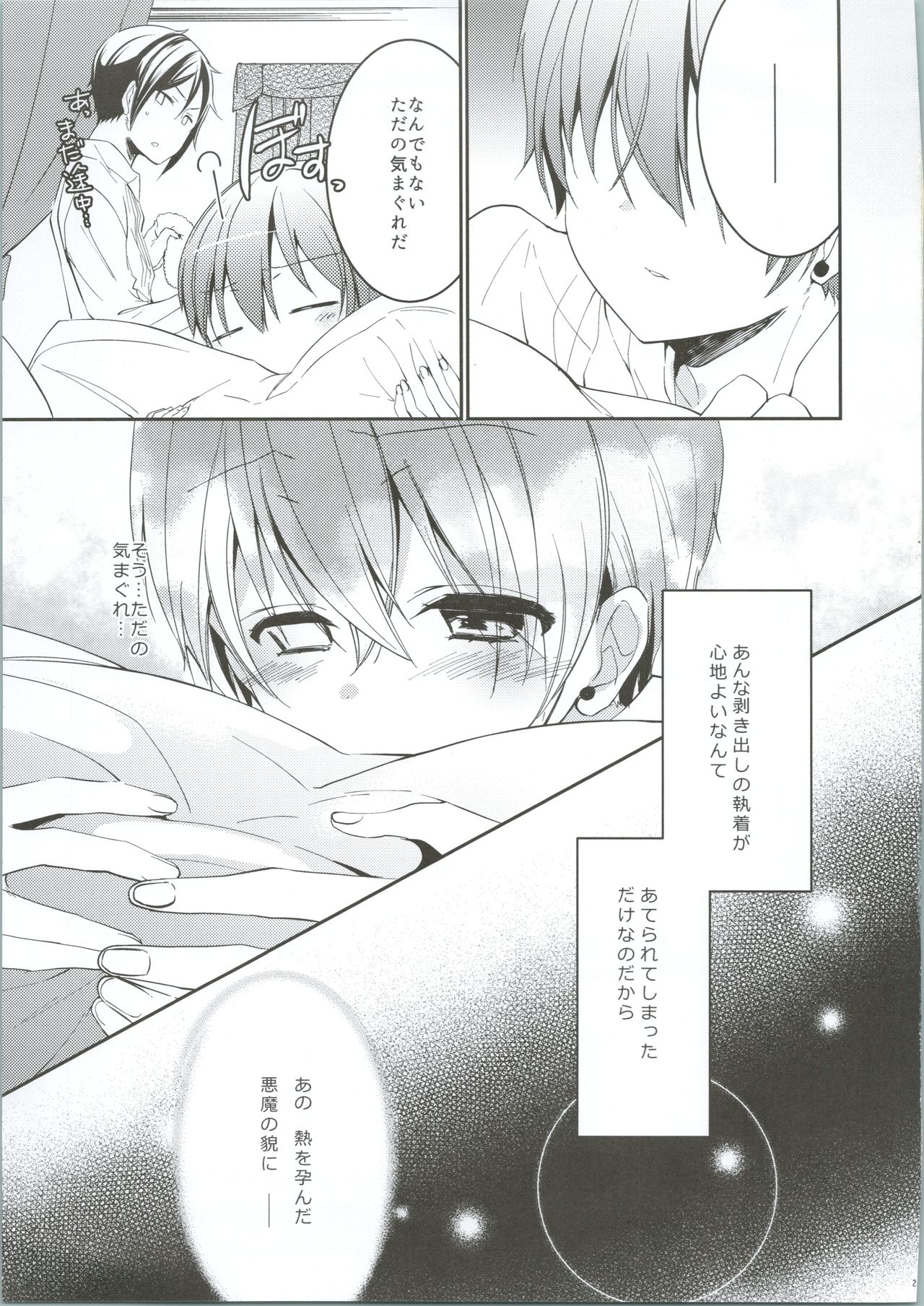 (SUPER25) [チョコレートマカロン (芳澤ばにら)] Monopole (黒執事)