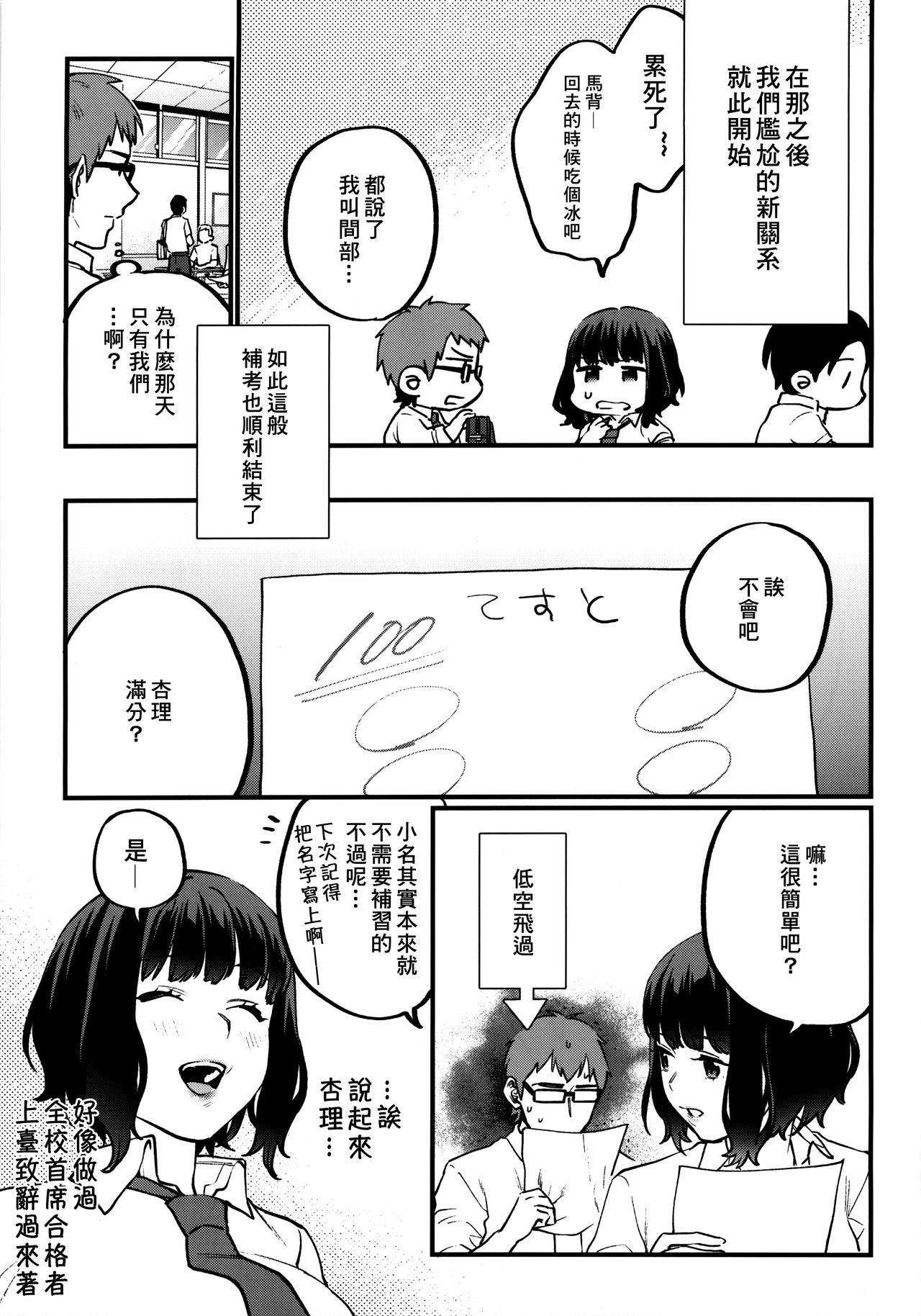 (コミティア129) [むしゃぶる (武者サブ)] 補習が必要な僕ら [中国翻訳]