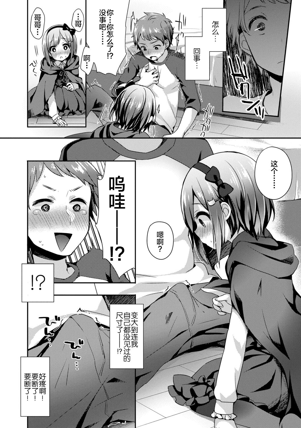 [ふみー] とろとろむちゅう♡ [中国翻訳] [進行中] [DL版]