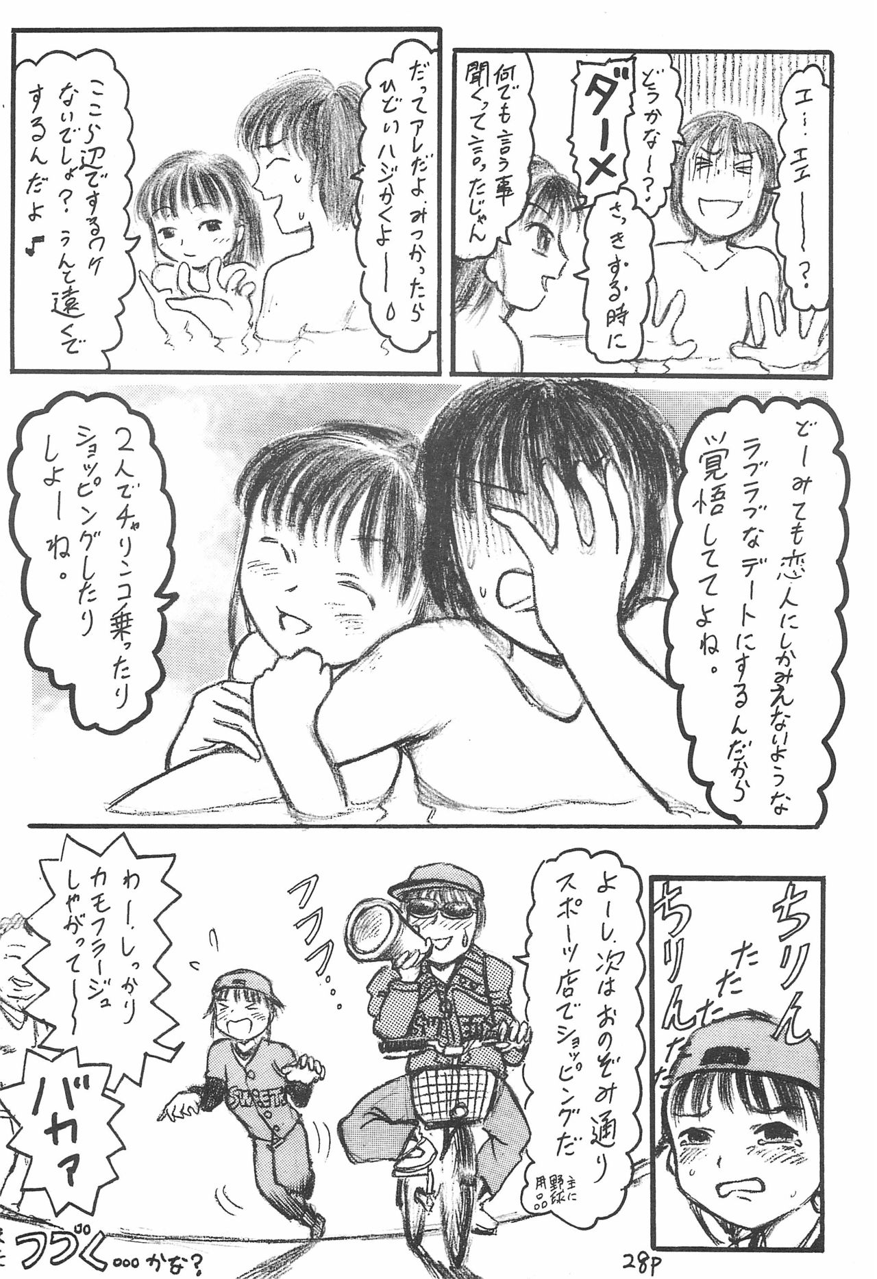 (C65) [サークルボブ (ブラザーボブ)] 妹王 3