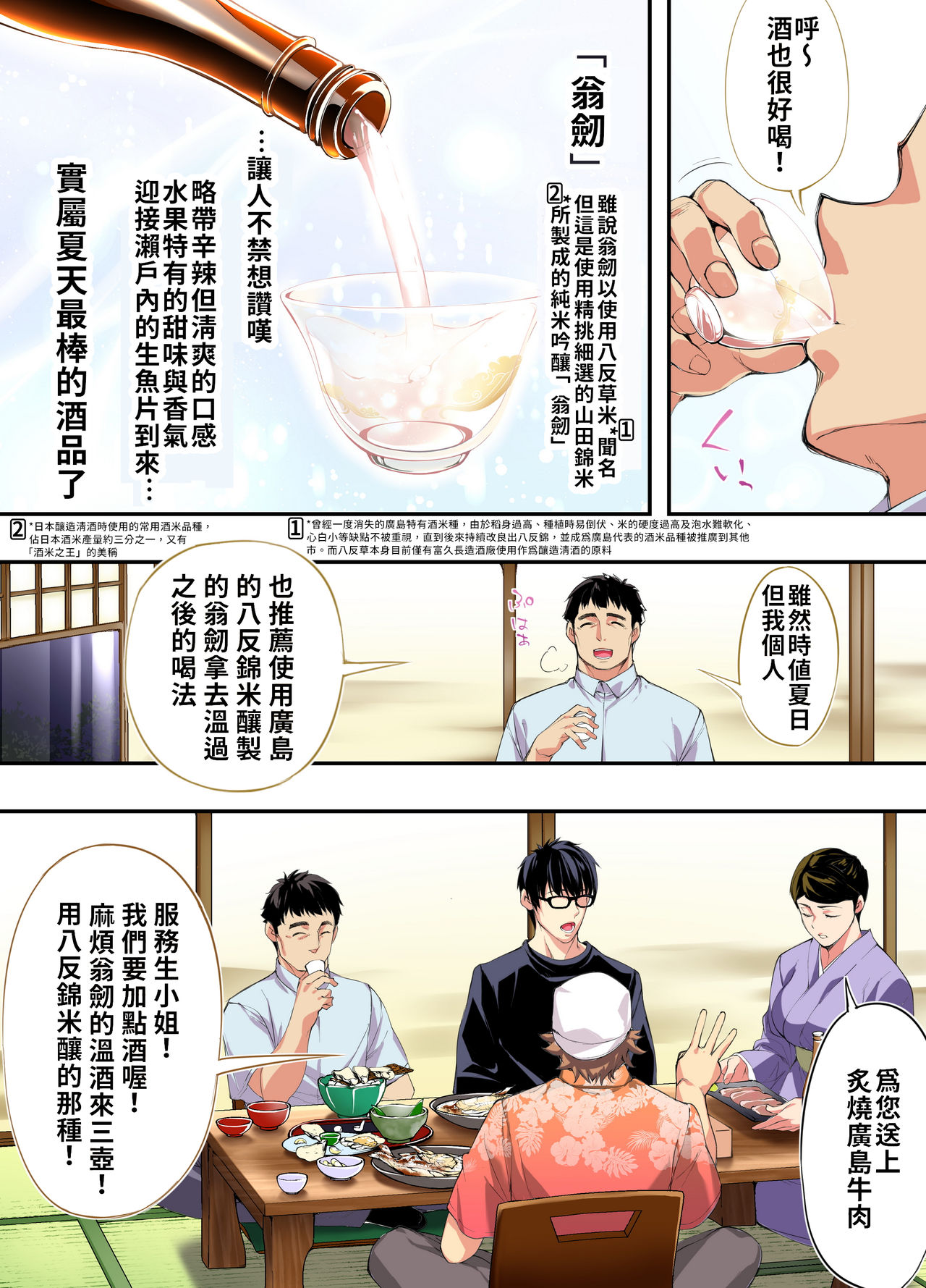 [STUDIOふあん (なぶろっく)] 飯犯トラベラーズ 広島集団レイプ旅行編 [中国翻訳]