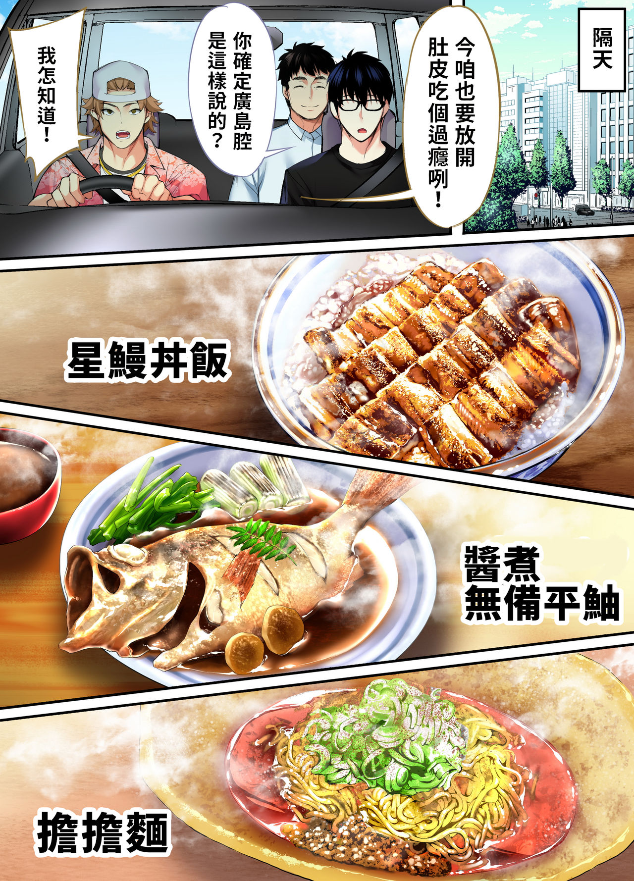 [STUDIOふあん (なぶろっく)] 飯犯トラベラーズ 広島集団レイプ旅行編 [中国翻訳]
