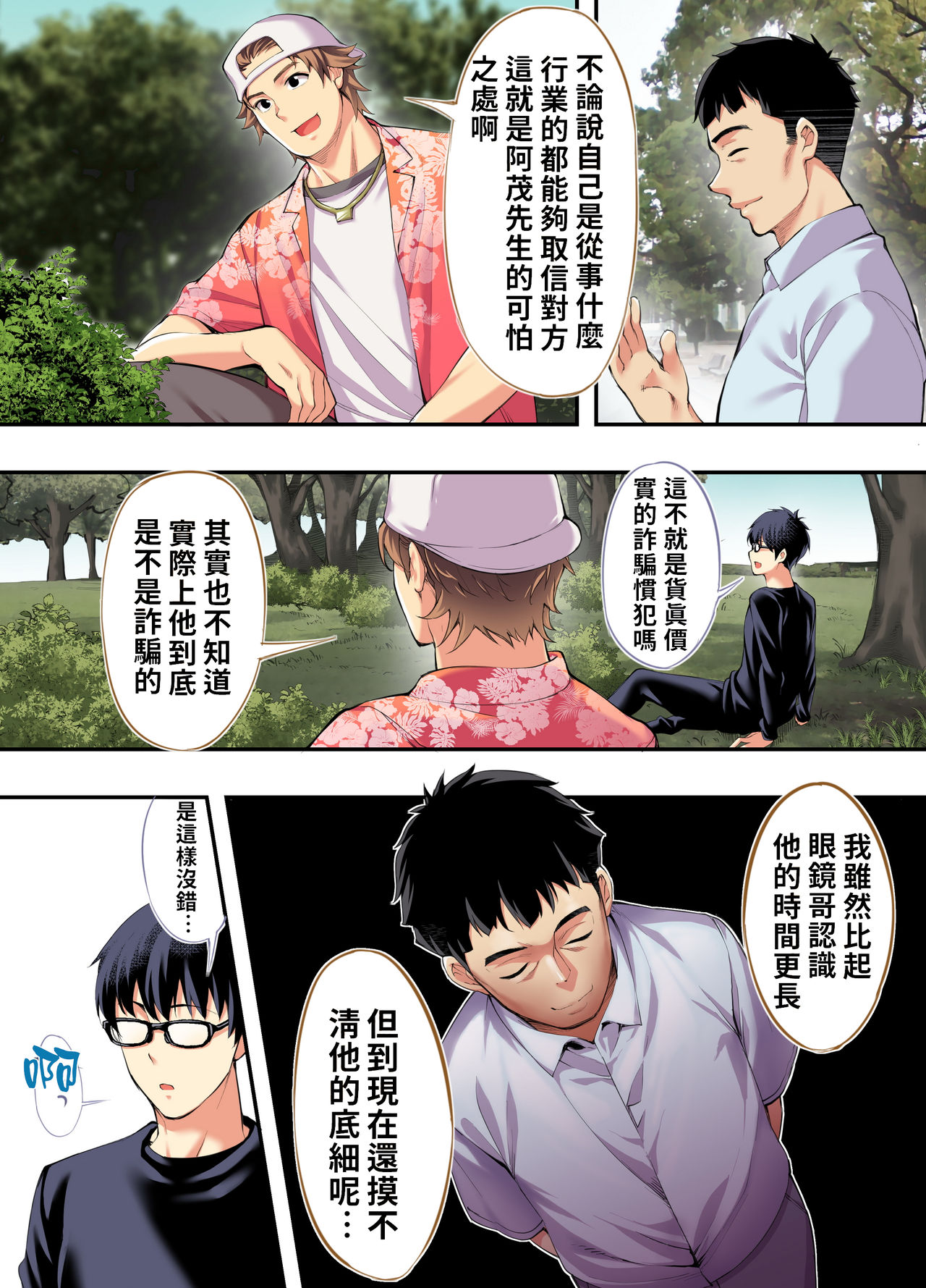 [STUDIOふあん (なぶろっく)] 飯犯トラベラーズ 広島集団レイプ旅行編 [中国翻訳]
