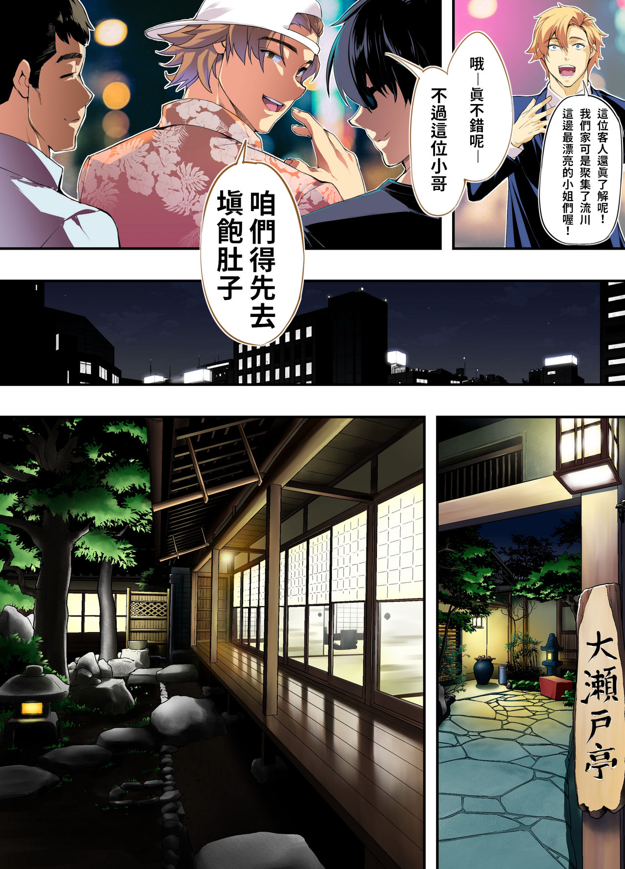 [STUDIOふあん (なぶろっく)] 飯犯トラベラーズ 広島集団レイプ旅行編 [中国翻訳]