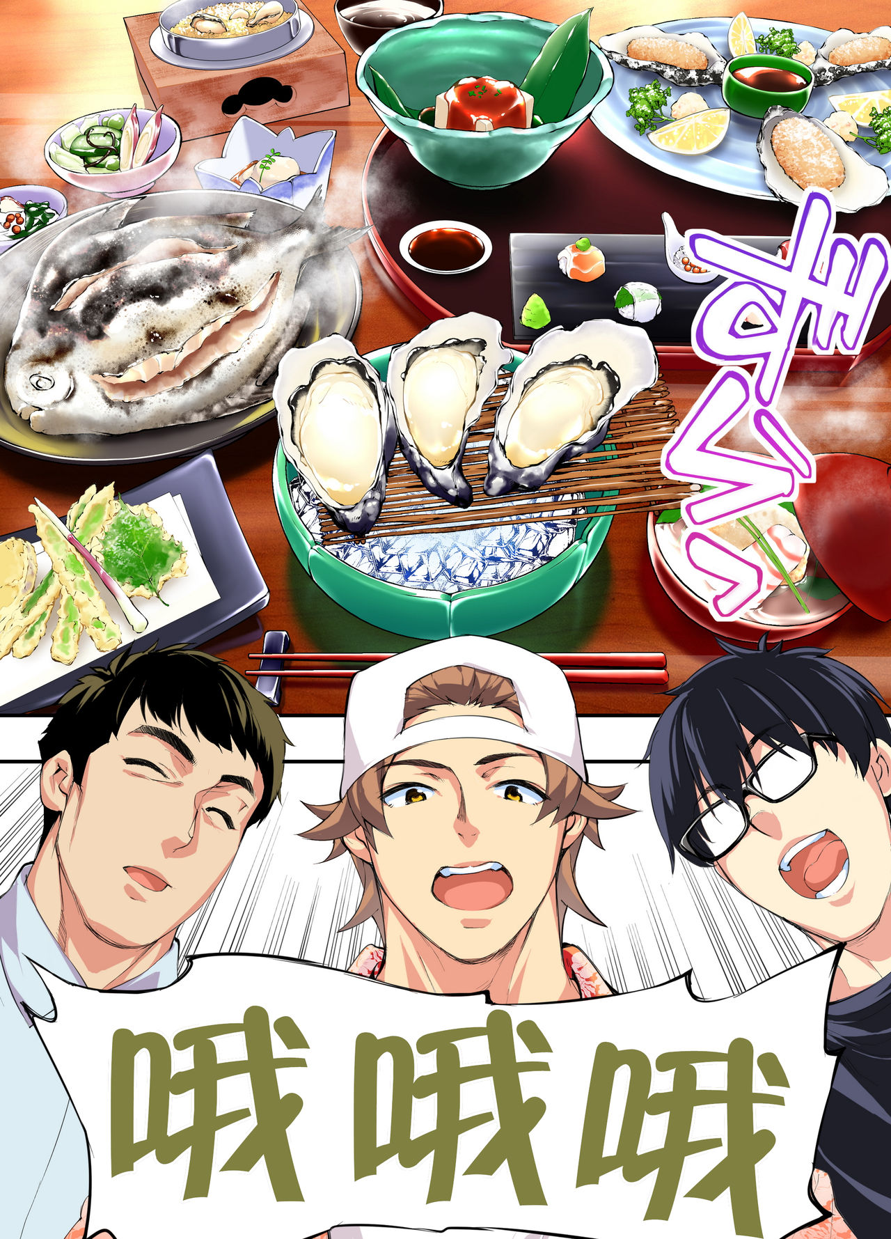 [STUDIOふあん (なぶろっく)] 飯犯トラベラーズ 広島集団レイプ旅行編 [中国翻訳]