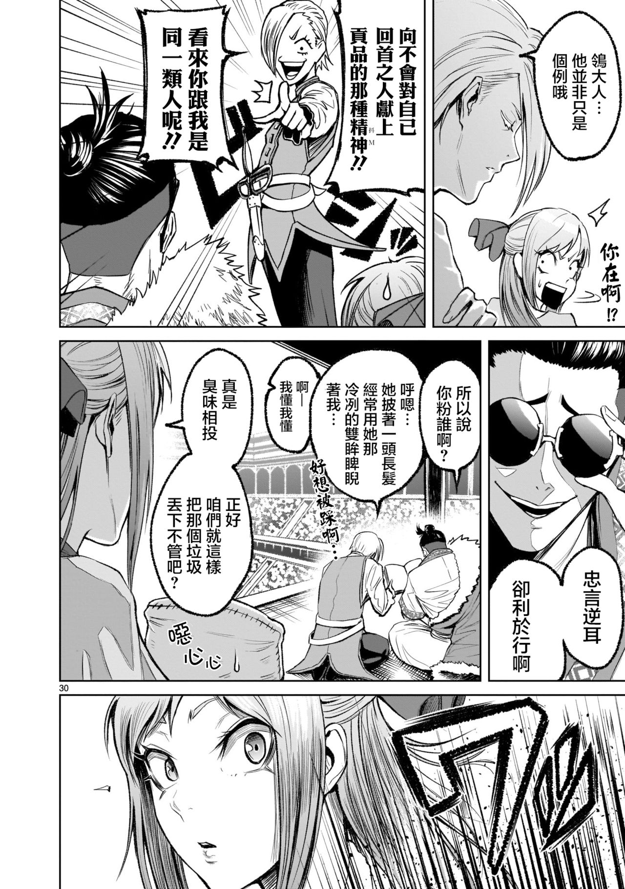 [外岡馬骨] ローゼンガーテン・サーガ 1-7 [中国翻訳]