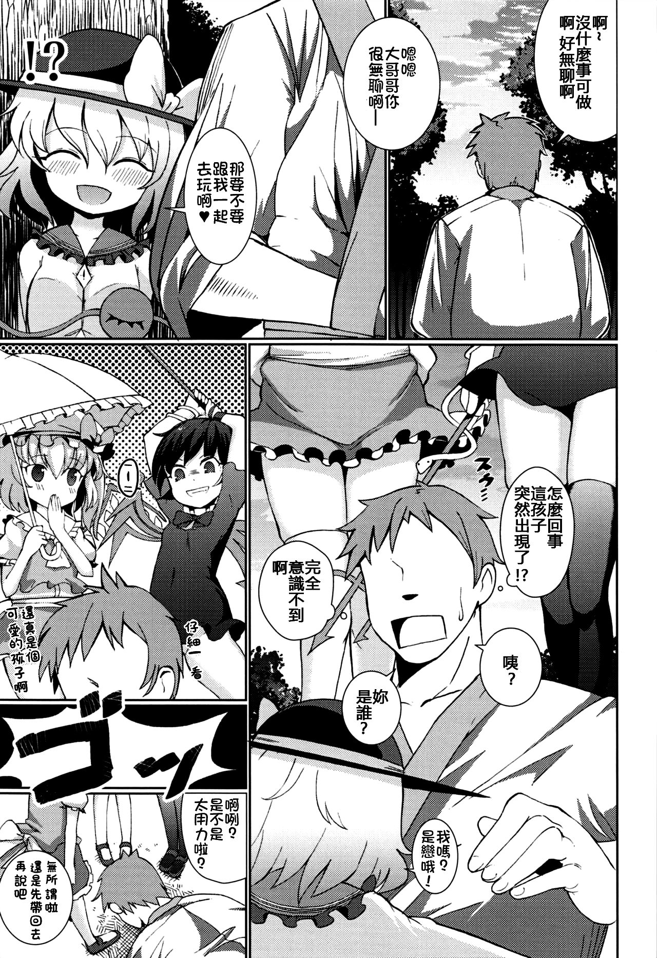 (例大祭11) [ひめぷち亭 (あんだ)] 愛されいーえっくす (東方Project) [中国翻訳]