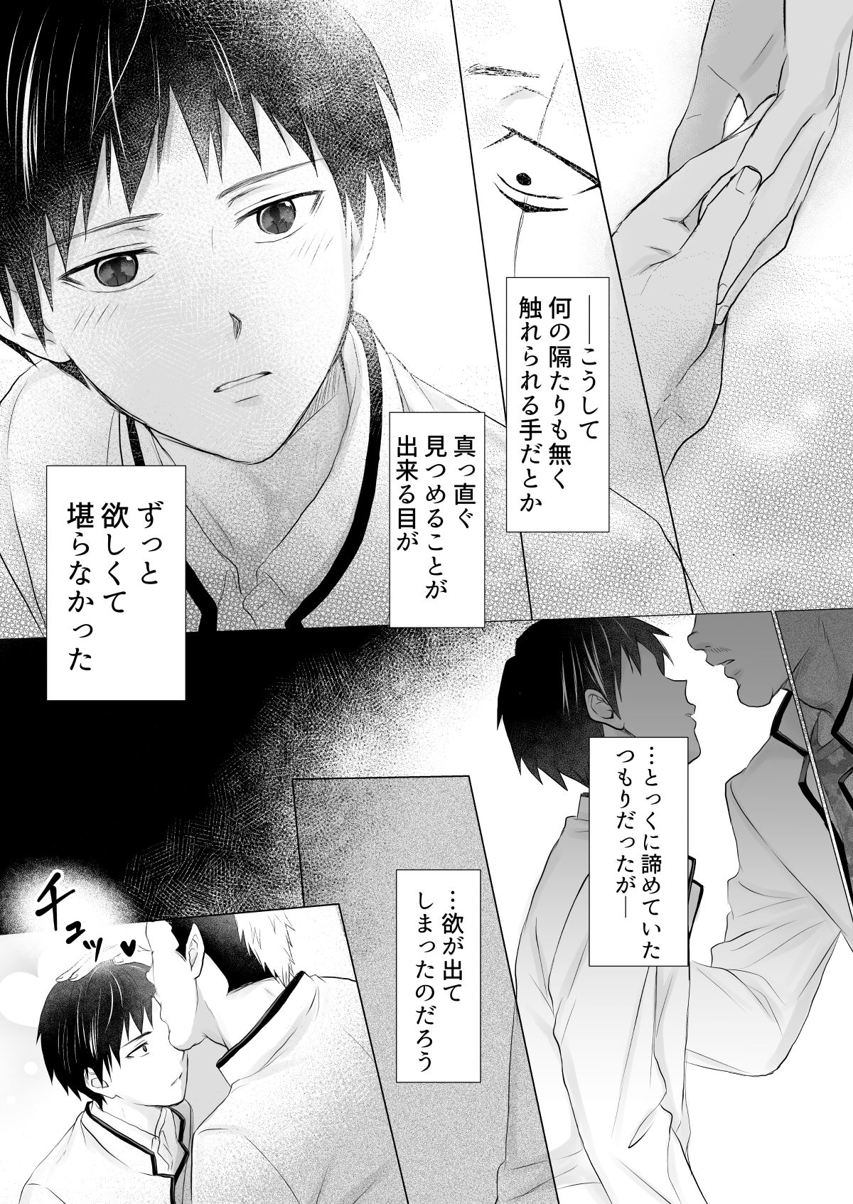 [パソ] 燃堂さんと斉木くんが交尾する話 (斉木楠雄のΨ難) [DL版]