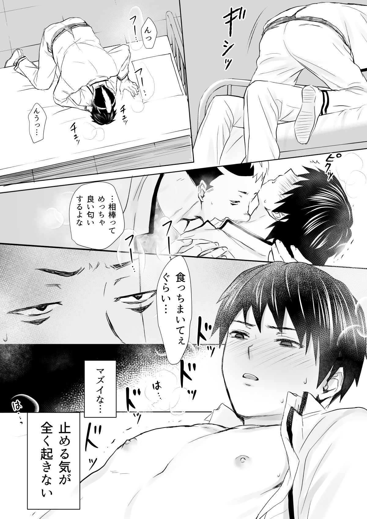 [パソ] 燃堂さんと斉木くんが交尾する話 (斉木楠雄のΨ難) [DL版]